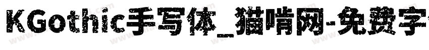 KGothic手写体_猫啃网字体转换