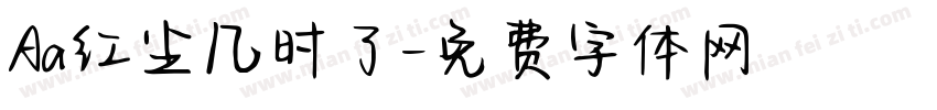 Aa红尘几时了字体转换