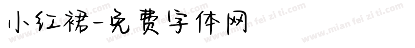 小红裙字体转换
