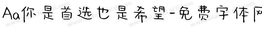 Aa你是首选也是希望字体转换