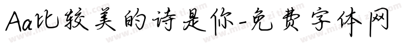 Aa比较美的诗是你字体转换