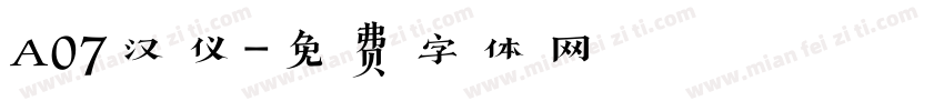 A07汉仪字体转换