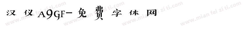 汉仪a9gf字体转换