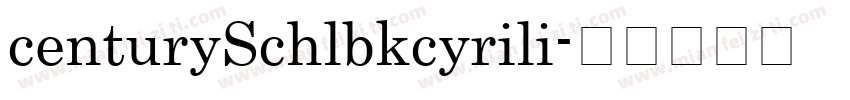 centurySchlbkcyrili字体转换