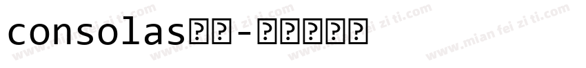 consolas字体字体转换