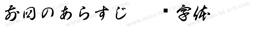 前回のあらすじ字体转换