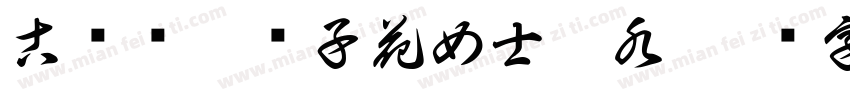 古驰绮梦栀子花女士香水字体转换