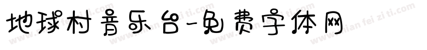 地球村音乐台字体转换