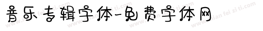 音乐专辑字体字体转换