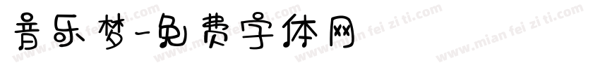 音乐梦字体转换