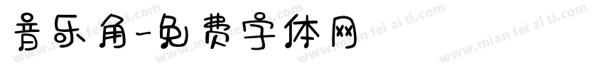 音乐角字体转换