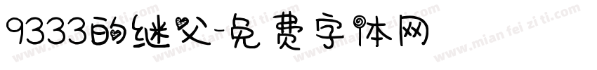 9333的继父字体转换