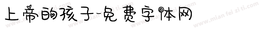 上帝的孩子字体转换