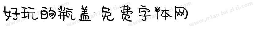 好玩的瓶盖字体转换