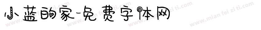 小蓝的家字体转换