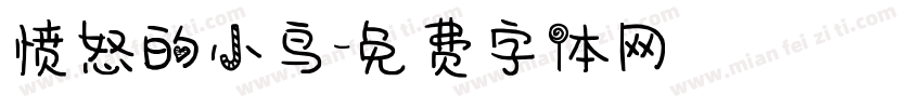 愤怒的小鸟字体转换