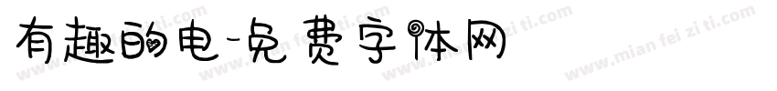 有趣的电字体转换