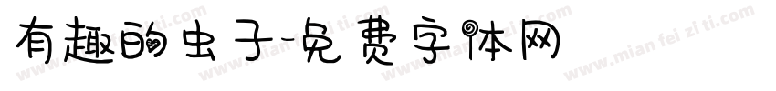 有趣的虫子字体转换