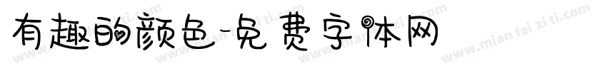 有趣的颜色字体转换