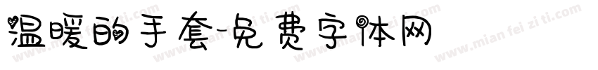 温暖的手套字体转换