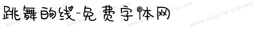 跳舞的线字体转换