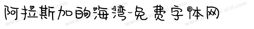 阿拉斯加的海湾字体转换