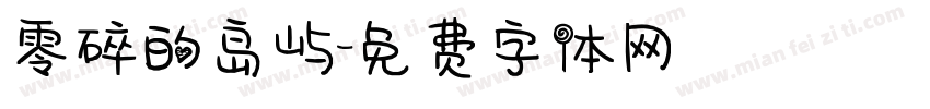 零碎的岛屿字体转换