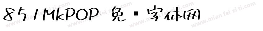 851MkPOP字体转换