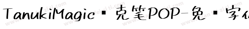 TanukiMagic马克笔POP字体转换
