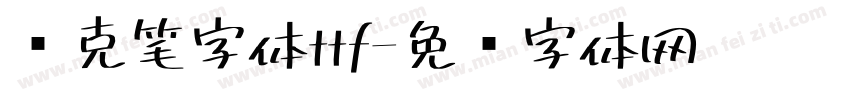 马克笔字体ttf字体转换