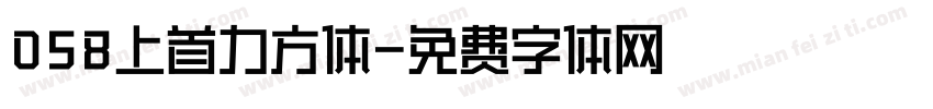 058上首力方体字体转换