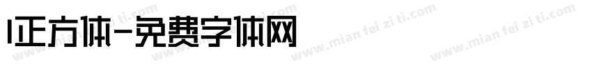 l正方体字体转换