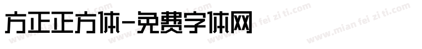 方正正方体字体转换