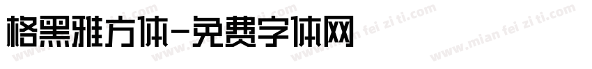 格黑雅方体字体转换