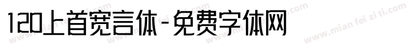 120上首宽言体字体转换