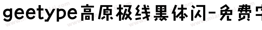geetype高原极线黑体闪字体转换