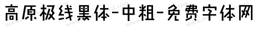 高原极线黑体-中粗字体转换