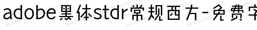 adobe黑体stdr常规西方字体转换