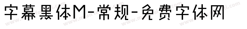 字幕黑体M-常规字体转换