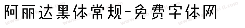 阿丽达黑体常规字体转换