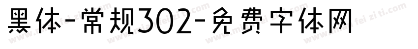 黑体-常规302字体转换