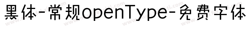 黑体-常规openType字体转换
