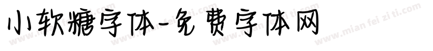小软糖字体字体转换
