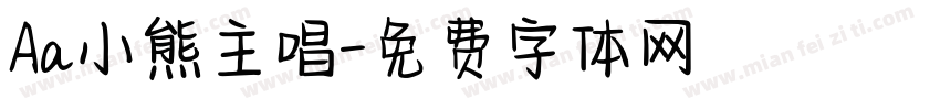 Aa小熊主唱字体转换
