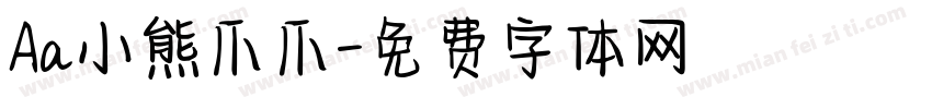 Aa小熊爪爪字体转换