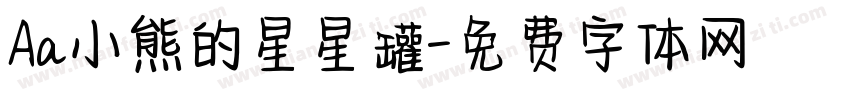 Aa小熊的星星罐字体转换