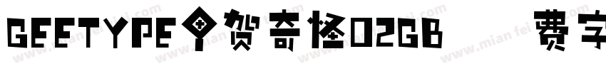 GEETYPE甲贺奇怪02GB字体转换