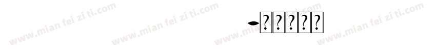 airalroundedmtbold字体转换
