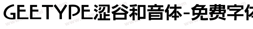 GEETYPE涩谷和音体字体转换