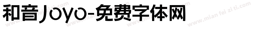 和音Joyo字体转换